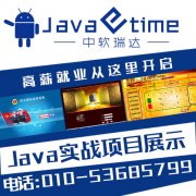 北京中软瑞达公司-让你放心的Java培训机构