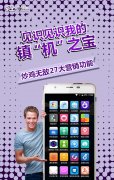 陆志濠云创通X7手机创客智能营销手机打造别样技术