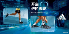 阿迪达斯发布最新款X9000 L4系列跑鞋，助力虚拟与现实世界自由畅